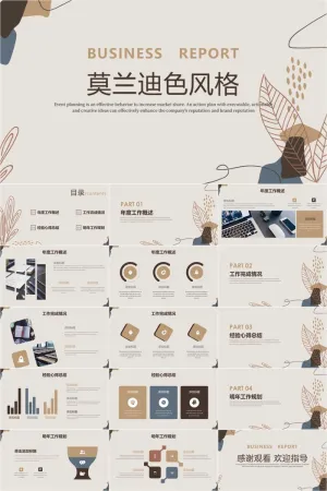 莫兰迪风格PPT模板预览图