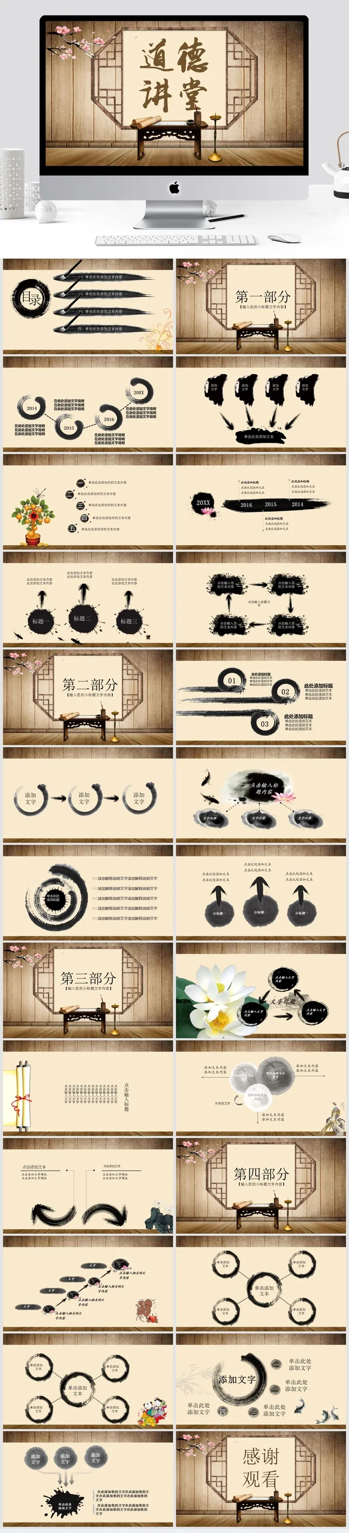 道德讲 堂PPT模板 道德讲 堂PPT模板