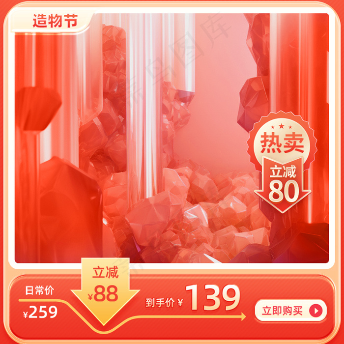 玻璃纹理水晶风格造物节主图psd模版下载