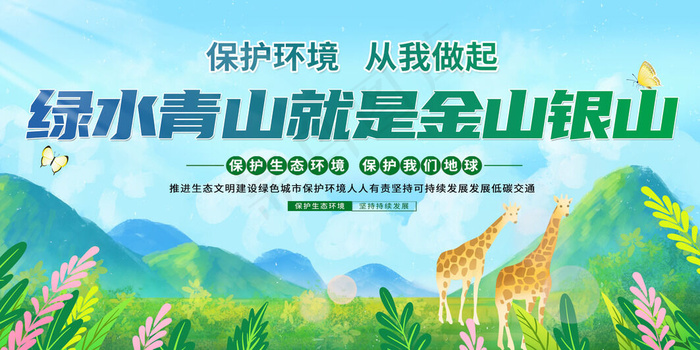 绿水青山图片psd模版下载