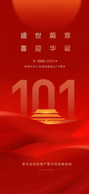 红色简约国庆节海报