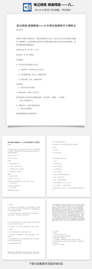 铭记师恩 感谢师恩——八年级庆祝教师节主题班会