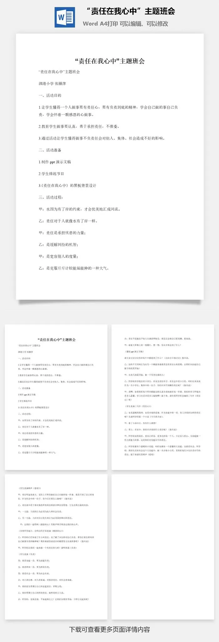 “责任在我心中”主题班会