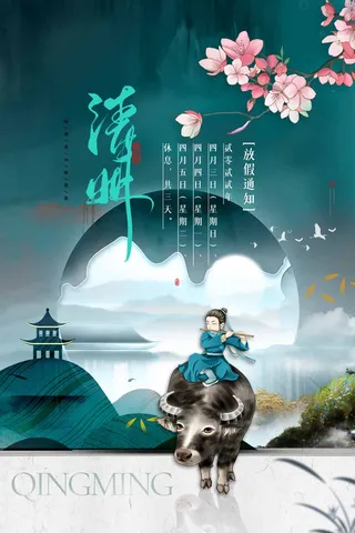 清明 清明节 清明节海报模板