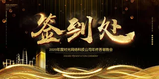 2022年会主题背景墙PS模板企业春节晚会舞台背景LED图片设计素材