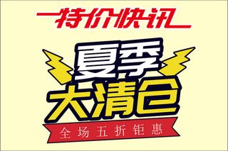 特价促销标签