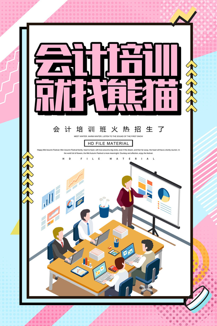 扁平化会计培训海报PSD素材psd模版下载