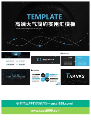 高端大气实用汇报ppt模板预览图