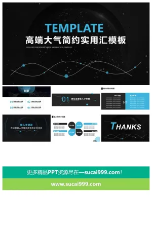 高端大气实用汇报ppt模板预览图