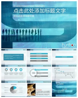 蓝色动态商务风格PPT模板预览图