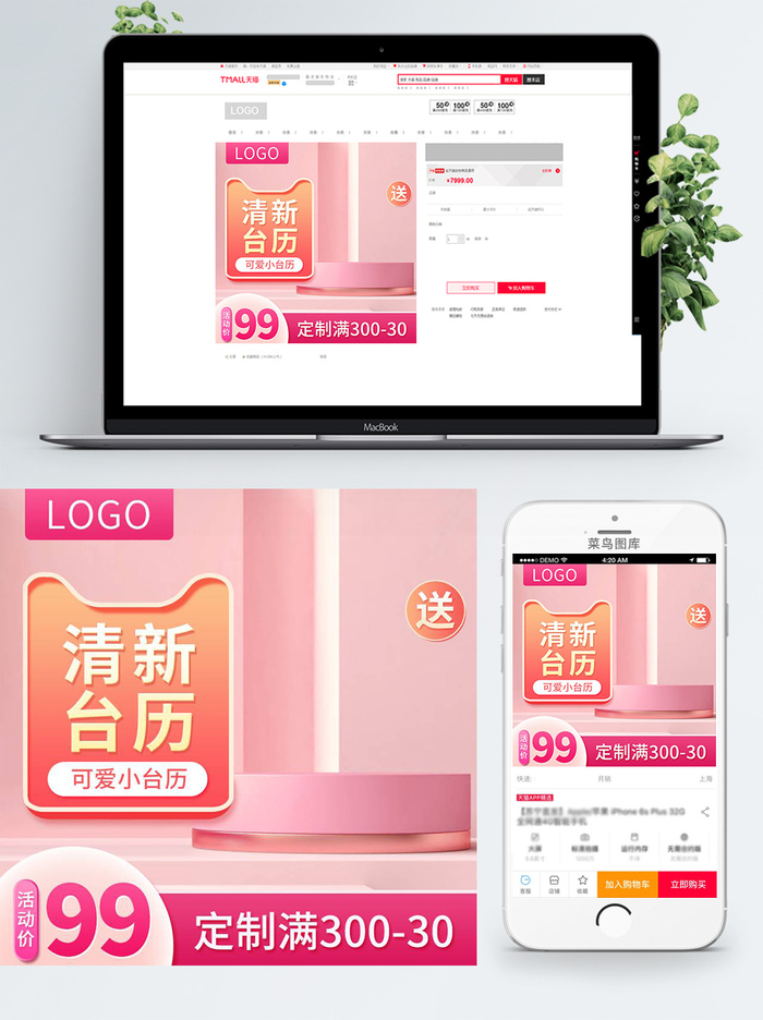 淘宝天猫电商618直通车主图促销边框