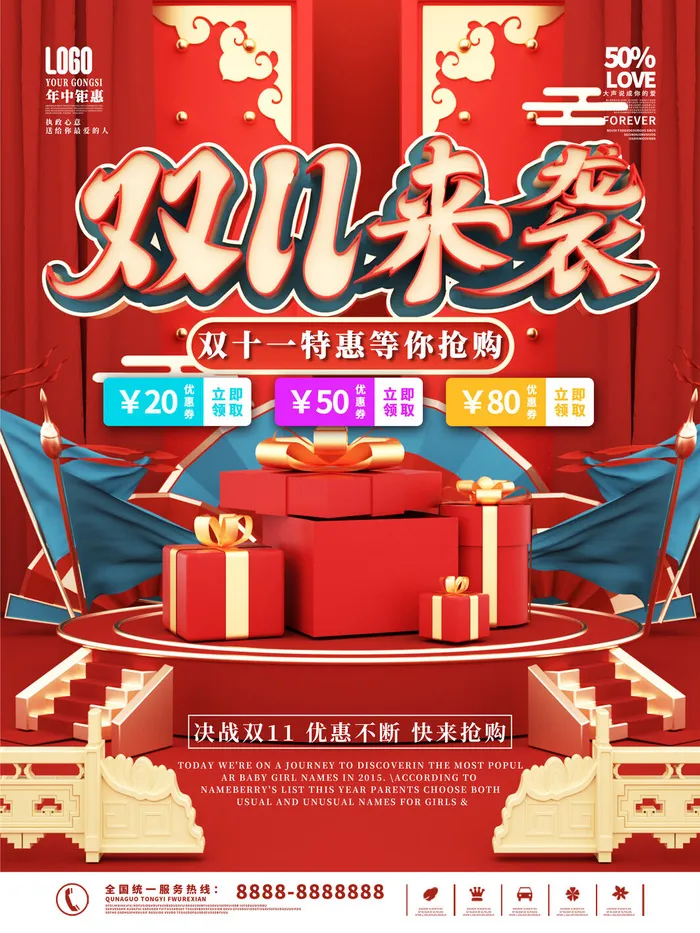 双十一海报psd模版下载