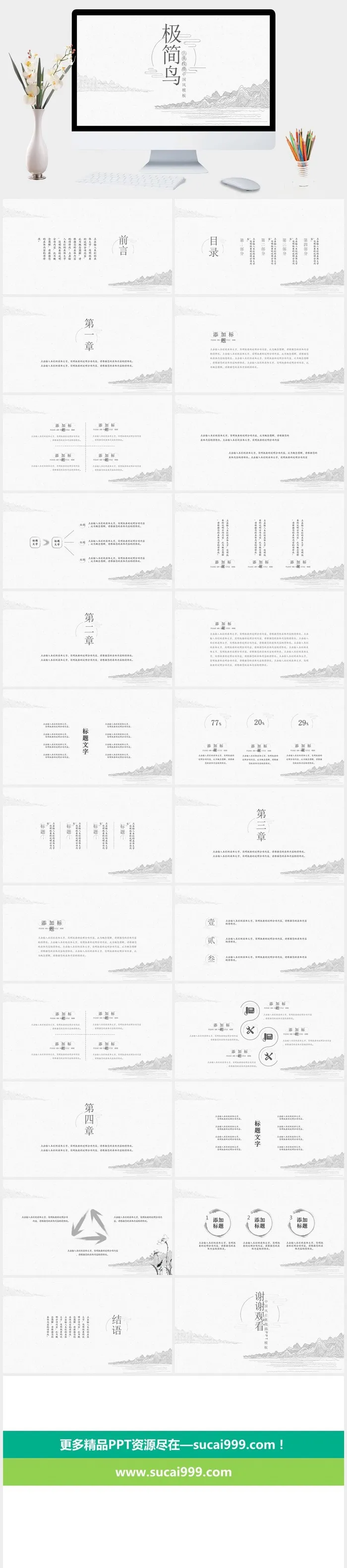 素雅极简线条中国风PPT模板