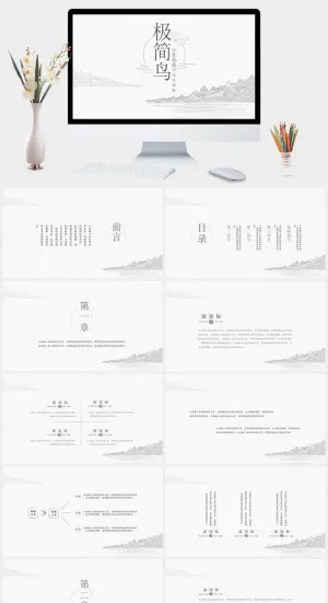 素雅极简线条中国风PPT模板预览图