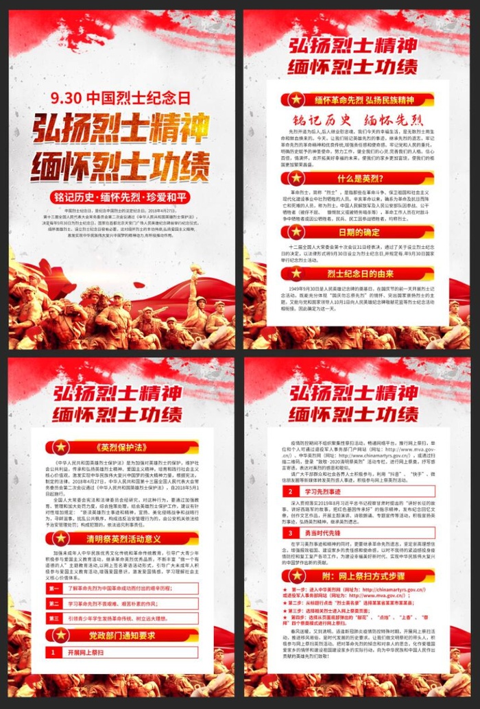 中国烈士纪念日缅怀先烈海报psd模版下载