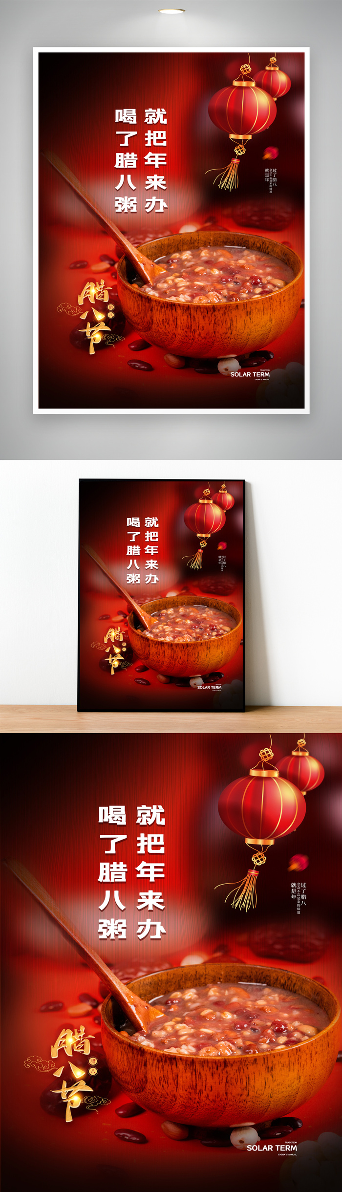质感腊八节营销活动海报图片psd模版下载