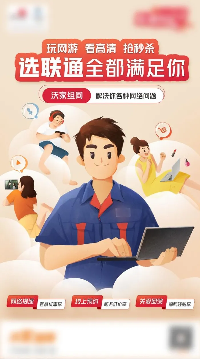 宽带维修海报psd模版下载