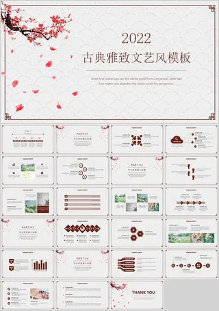 简约古典雅致文艺PPT模板