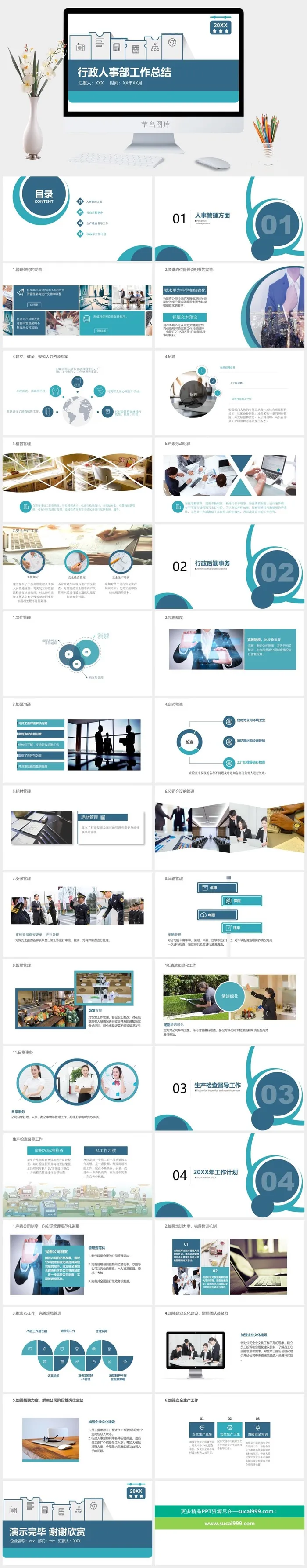 清爽线条行政人事部工作总结PPT