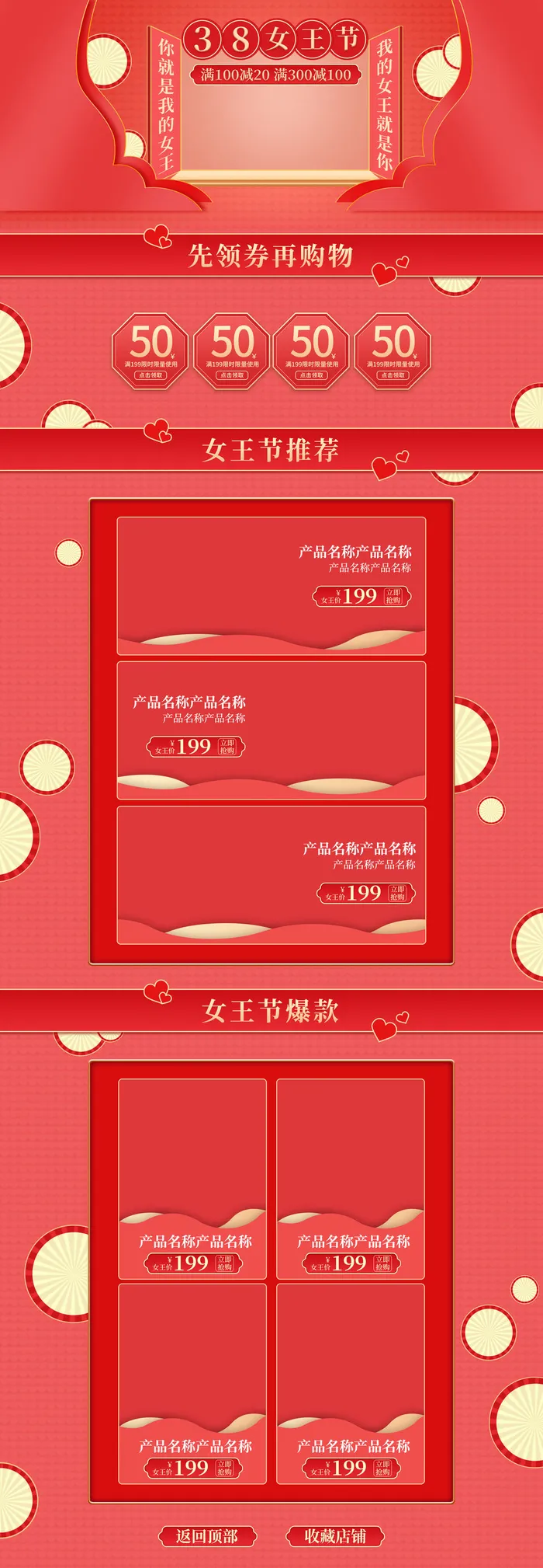 电商38妇女节女神女王节日首页专题页设计PSD模板PC手机端psd模版下载