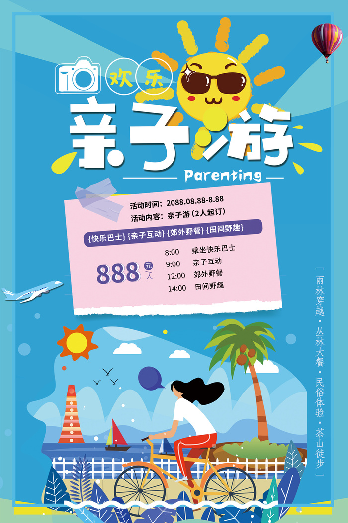亲子游骑行旅游海报