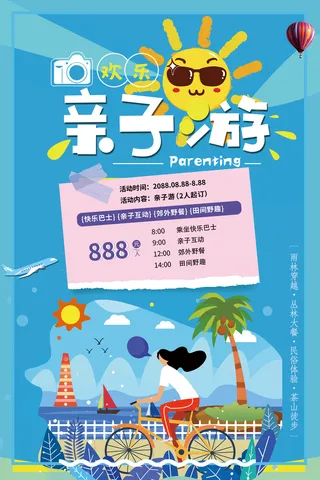 亲子游骑行旅游海报