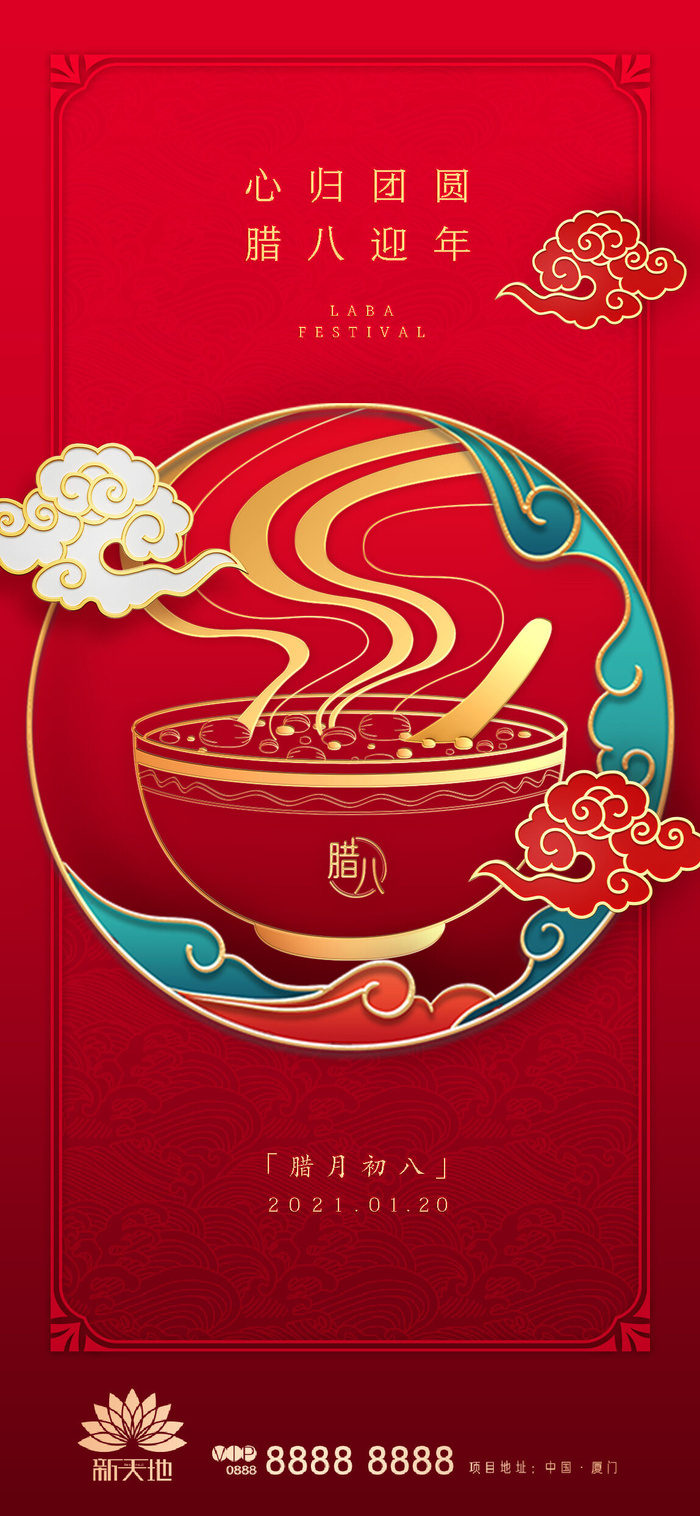 中国风喜庆传统节日腊八节敬老海报背景psd源文件设计