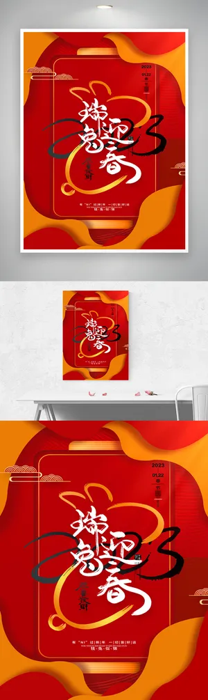 创意兔年春节营销活动海报图片