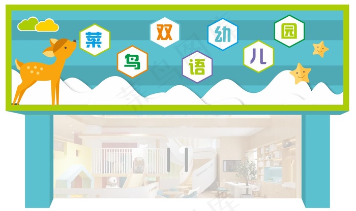 幼儿园门头4cdr矢量模版下载