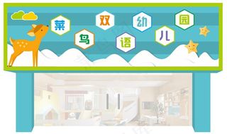 幼儿园门头4