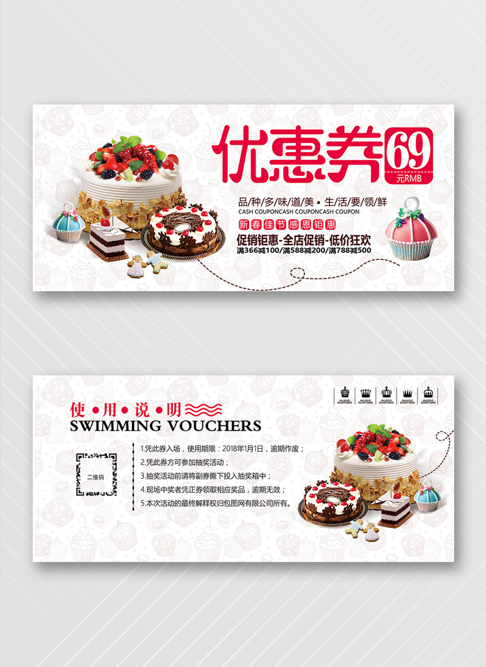 热闹优惠券活动设计psd模版下载