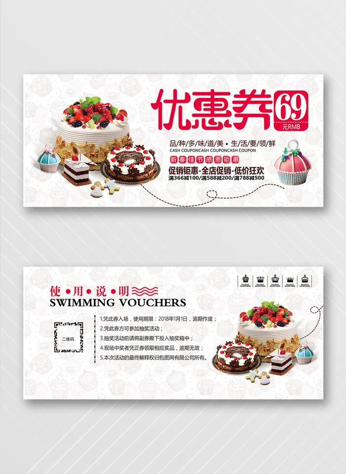 热闹优惠券活动设计psd模版下载
