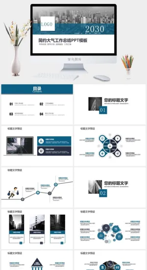 简洁大气工作报告PPT模板预览图