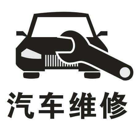 矢量汽车维修cdr矢量模版下载