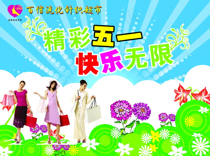 五一劳动节海报图片