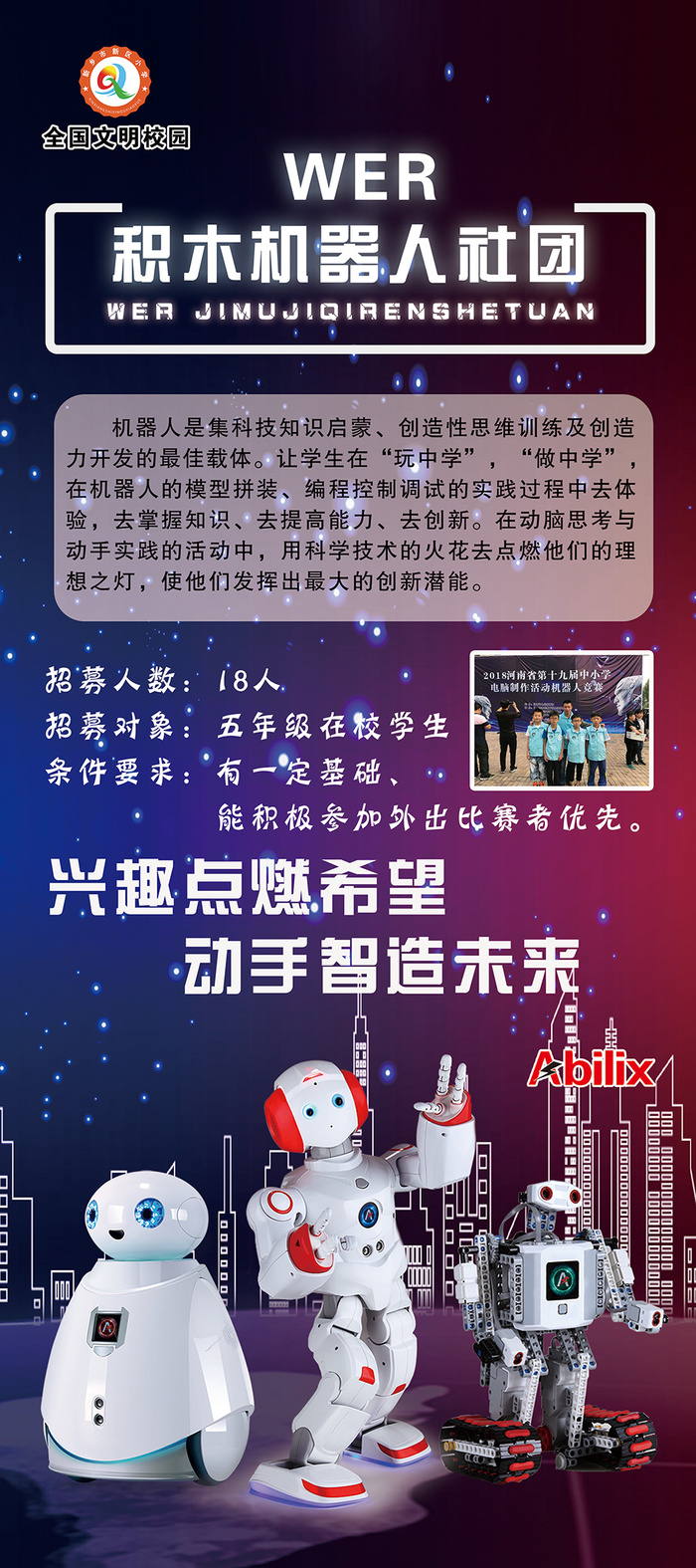 学校|社团|展板|文化|小学psd模版下载