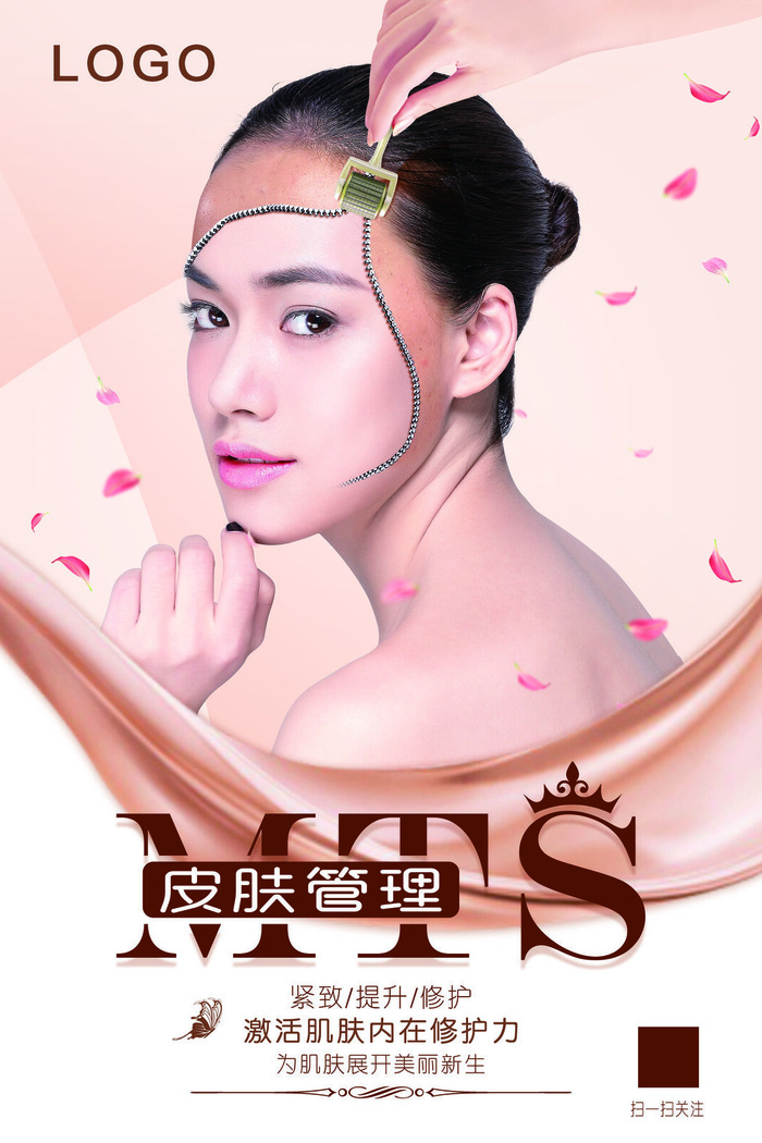 医美海报皮肤管理