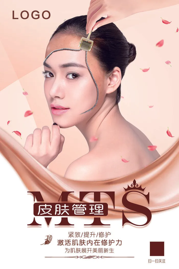 医美海报皮肤管理psd模版下载
