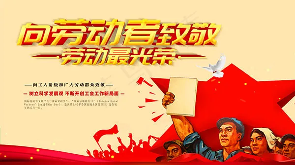 五一劳动节psd模版下载
