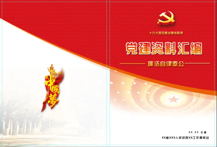 资料汇编红色大气党建产品画册psd模版下载