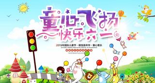 儿童节 儿童节营销海报