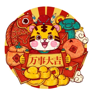 PNG免扣2022虎年新年春节元旦卡通老虎形象图片插画PSD设计素材 PNG免扣2022虎年新年春节元旦卡通老虎形象图片插画PSD设计素材