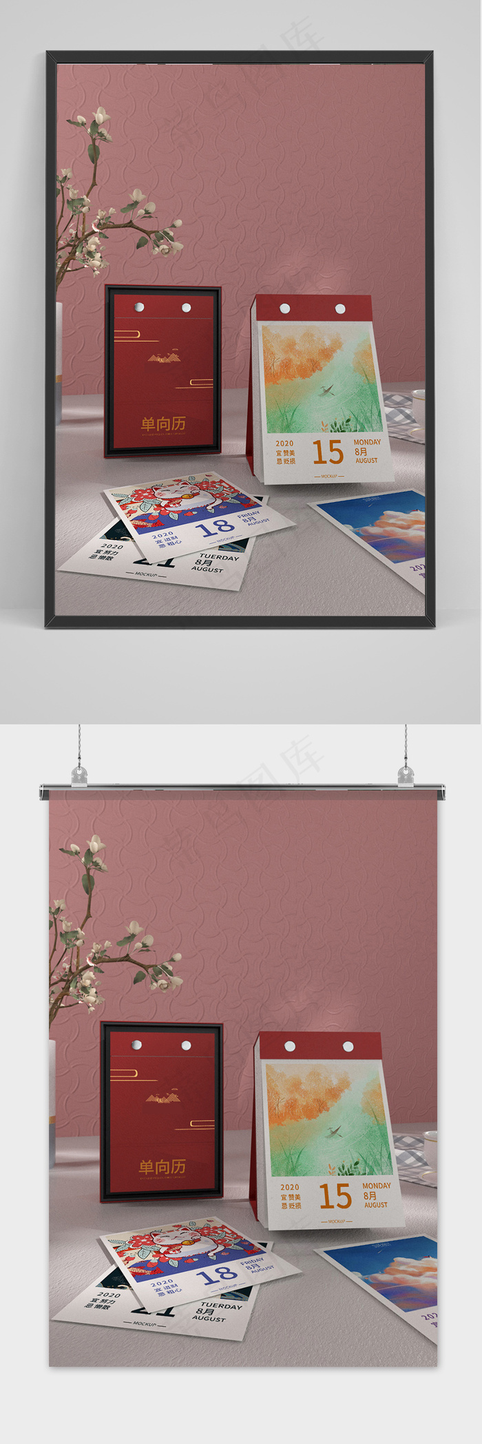 唯美国潮风中式台历智能贴图样机 