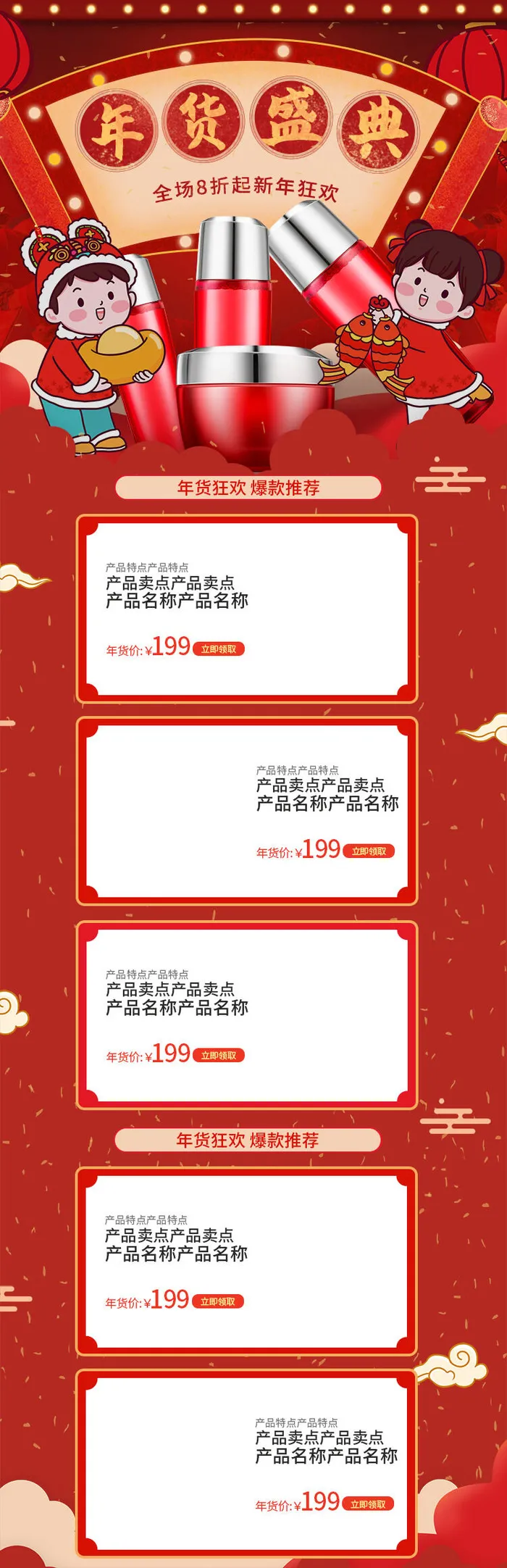 电商淘宝天猫首页年货节首页年货节年终大促首页psd模版下载