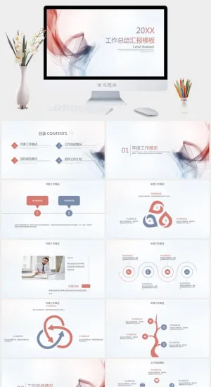 简约渐变烟雾工作汇报PPT模板预览图