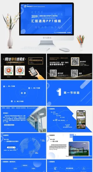 线条几何风西南交通大学论文答辩通用ppt模板-王勤龙预览图