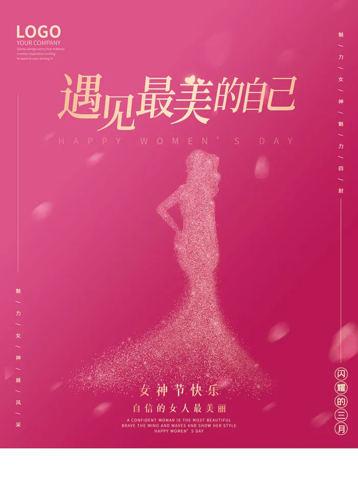 女神节海报psd模版下载