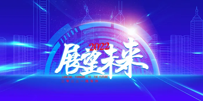 2022年会主题背景墙PS模板企业春节晚会舞台背景LED图片设计素材psd模版下载