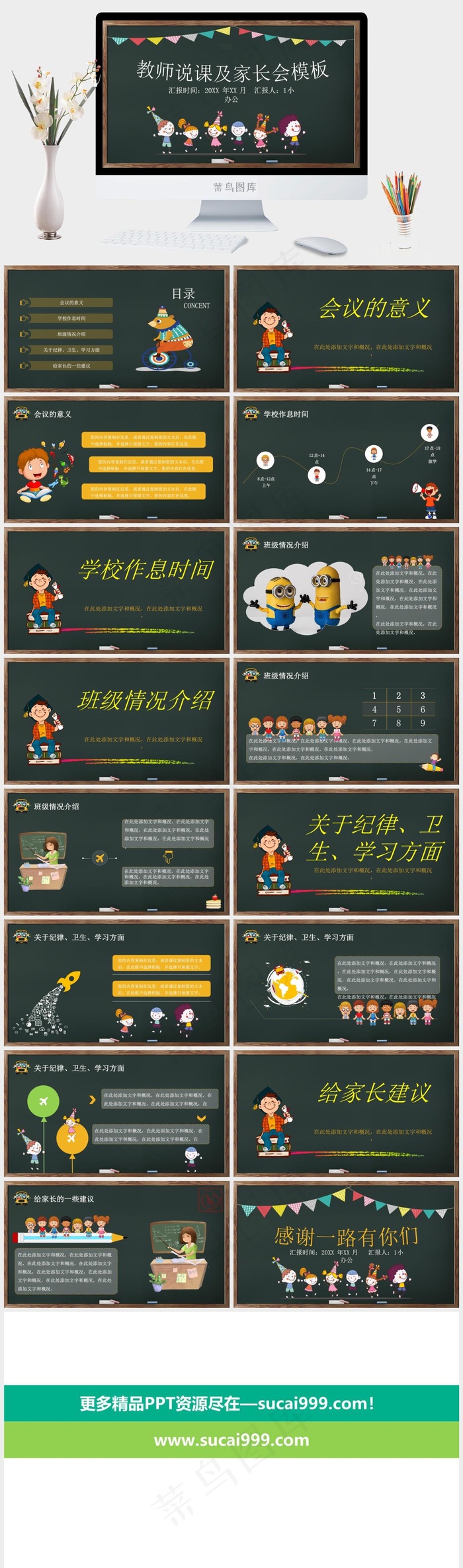 教师讲课PPT模板ppt模版