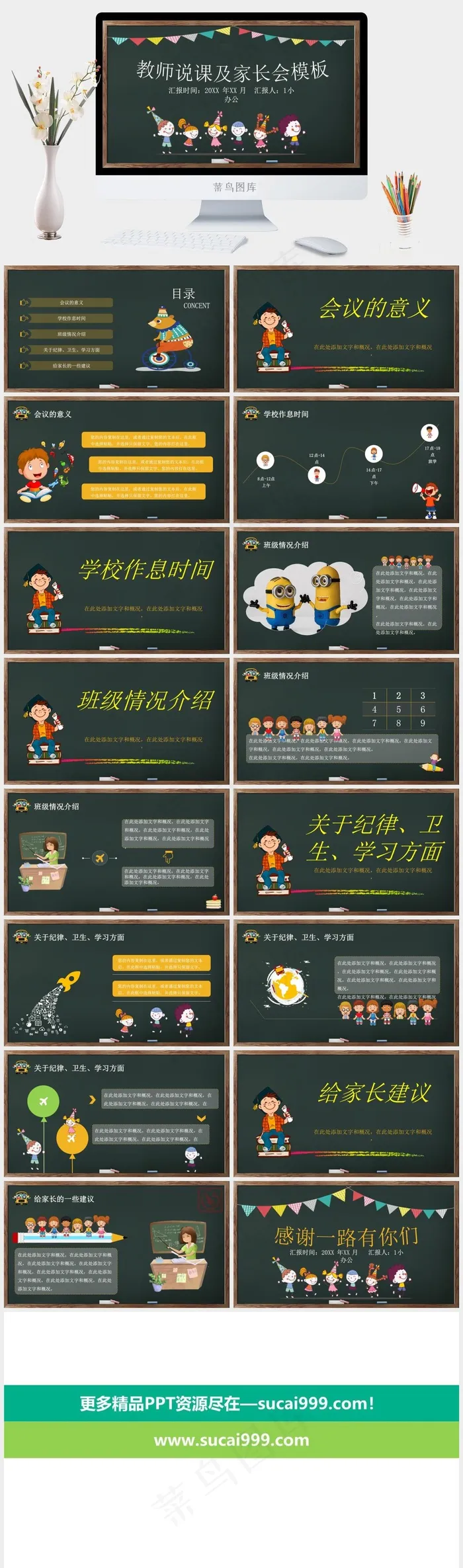 教师讲课PPT模板ppt模版